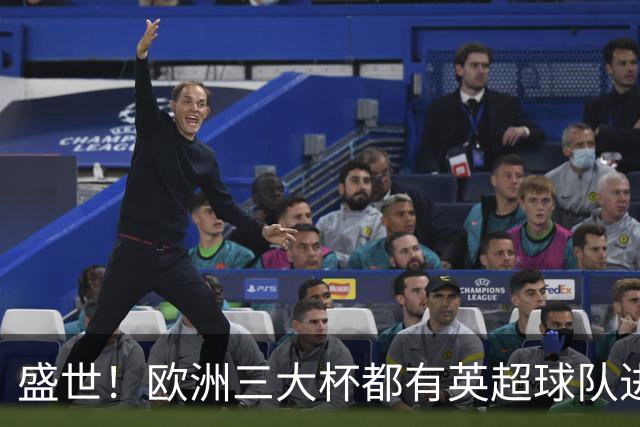盛世！欧洲三大杯都有英超球队进4强 五大联赛唯一